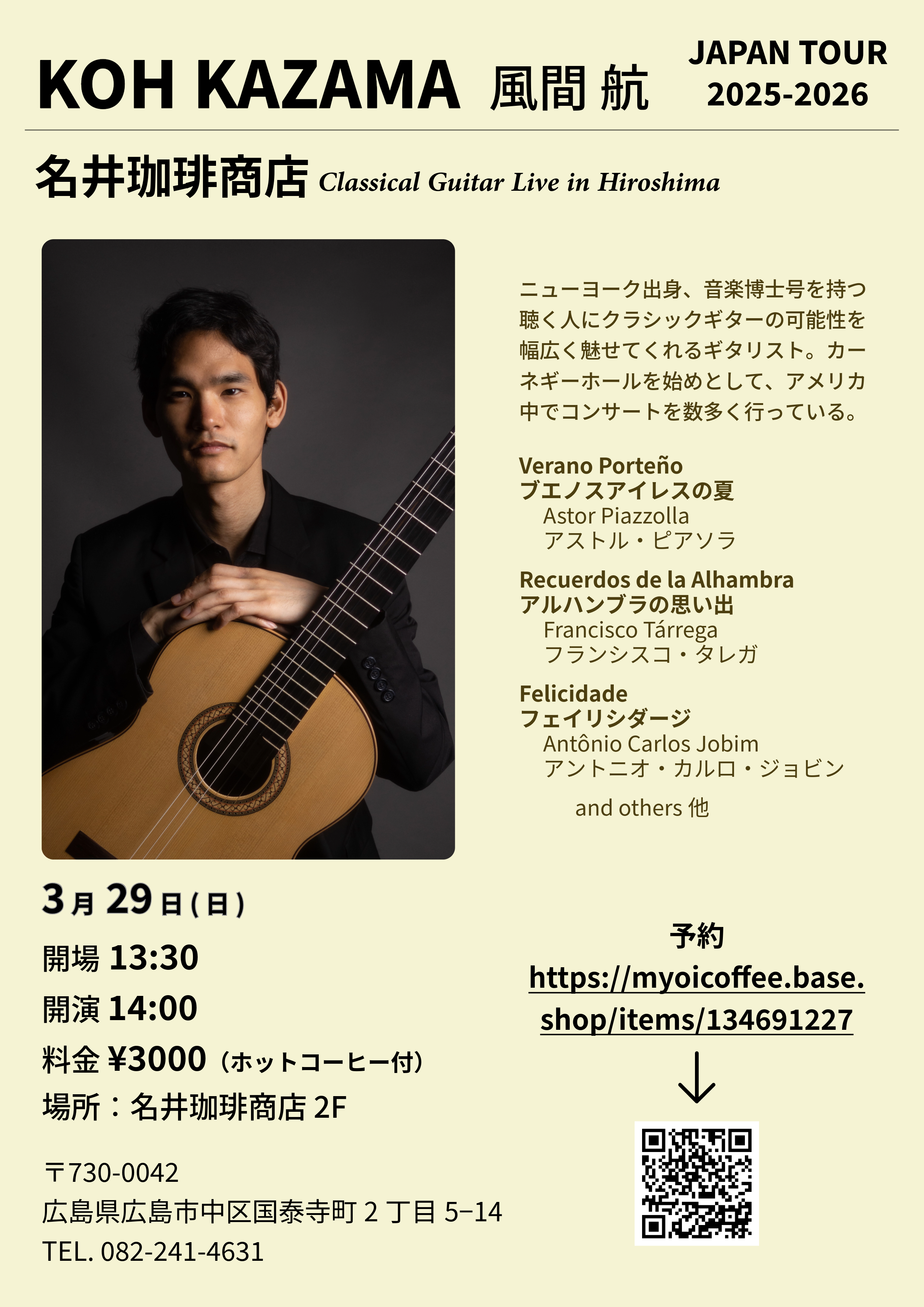 広島 (Hiroshima) @ 名井珈琲商店