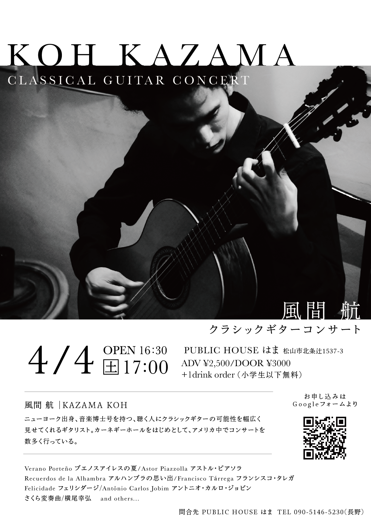 (松山市) Matsuyama @PUBLIC HOUSE はま