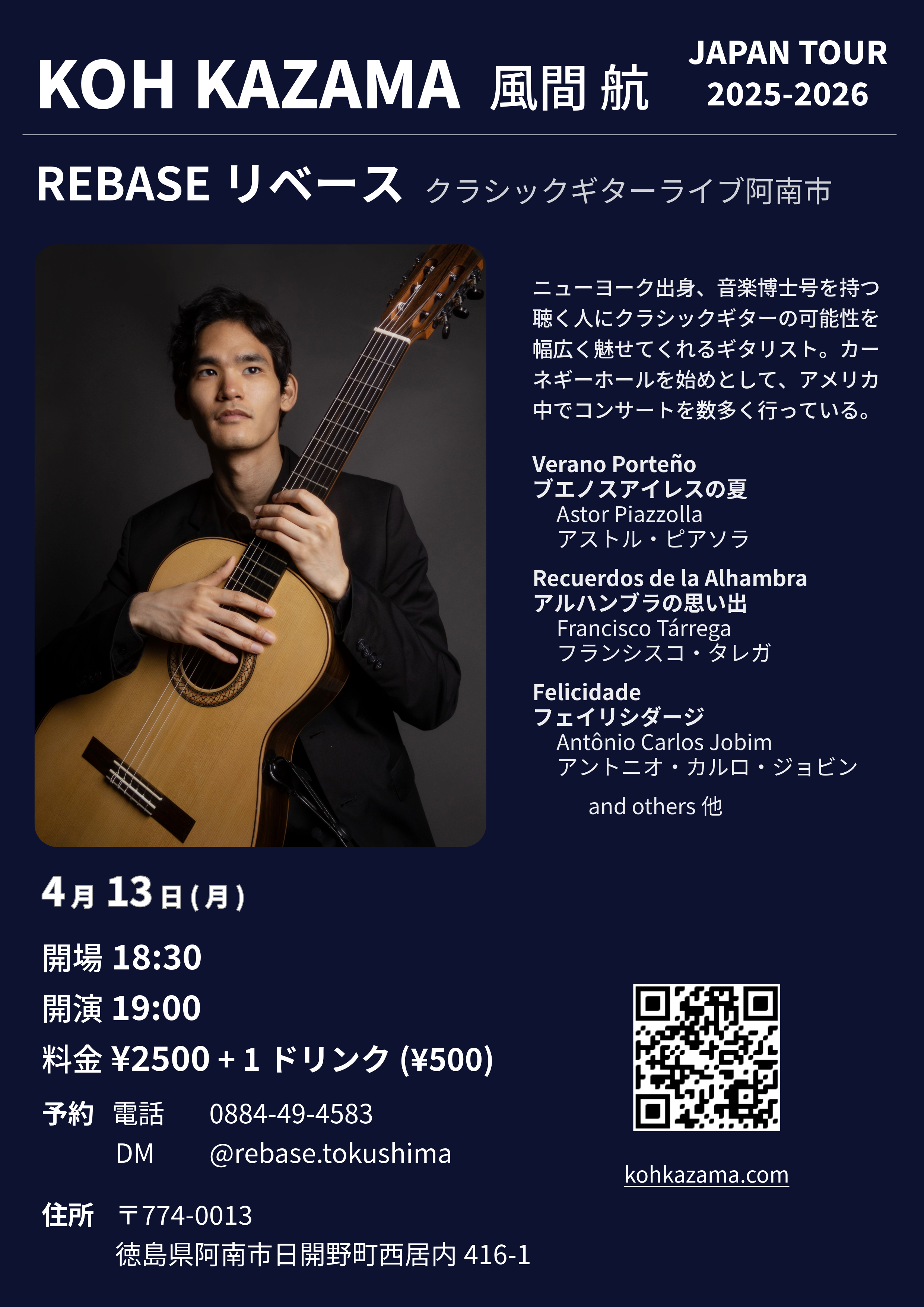 阿南市 (Anan) ＠ REBASE