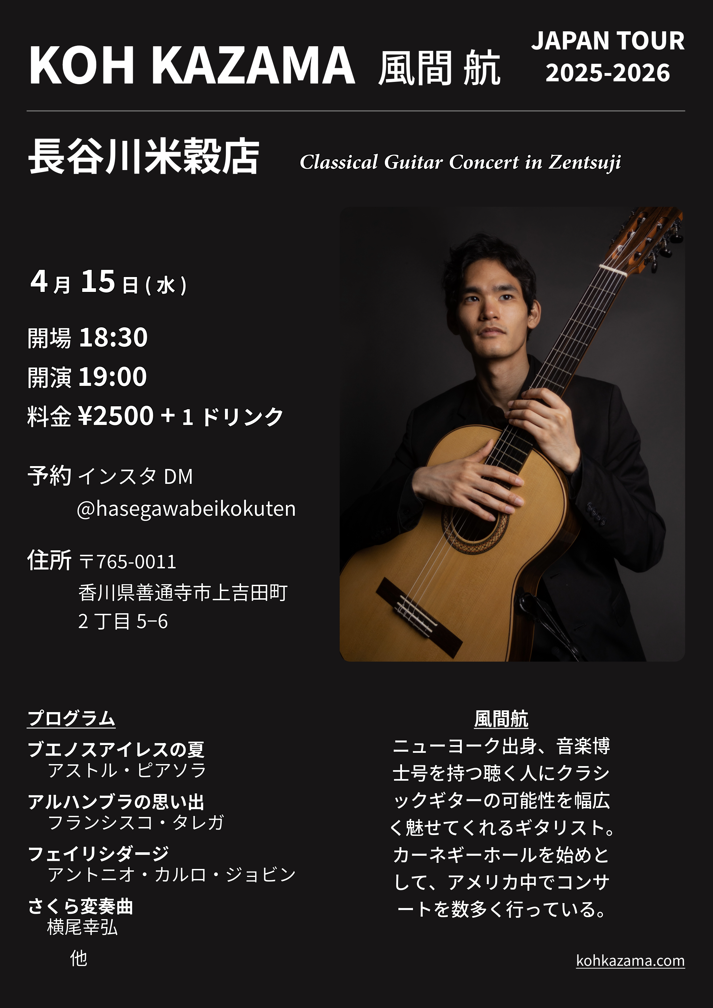 善通寺市 (Zentsuji) ＠ 長谷川米穀店