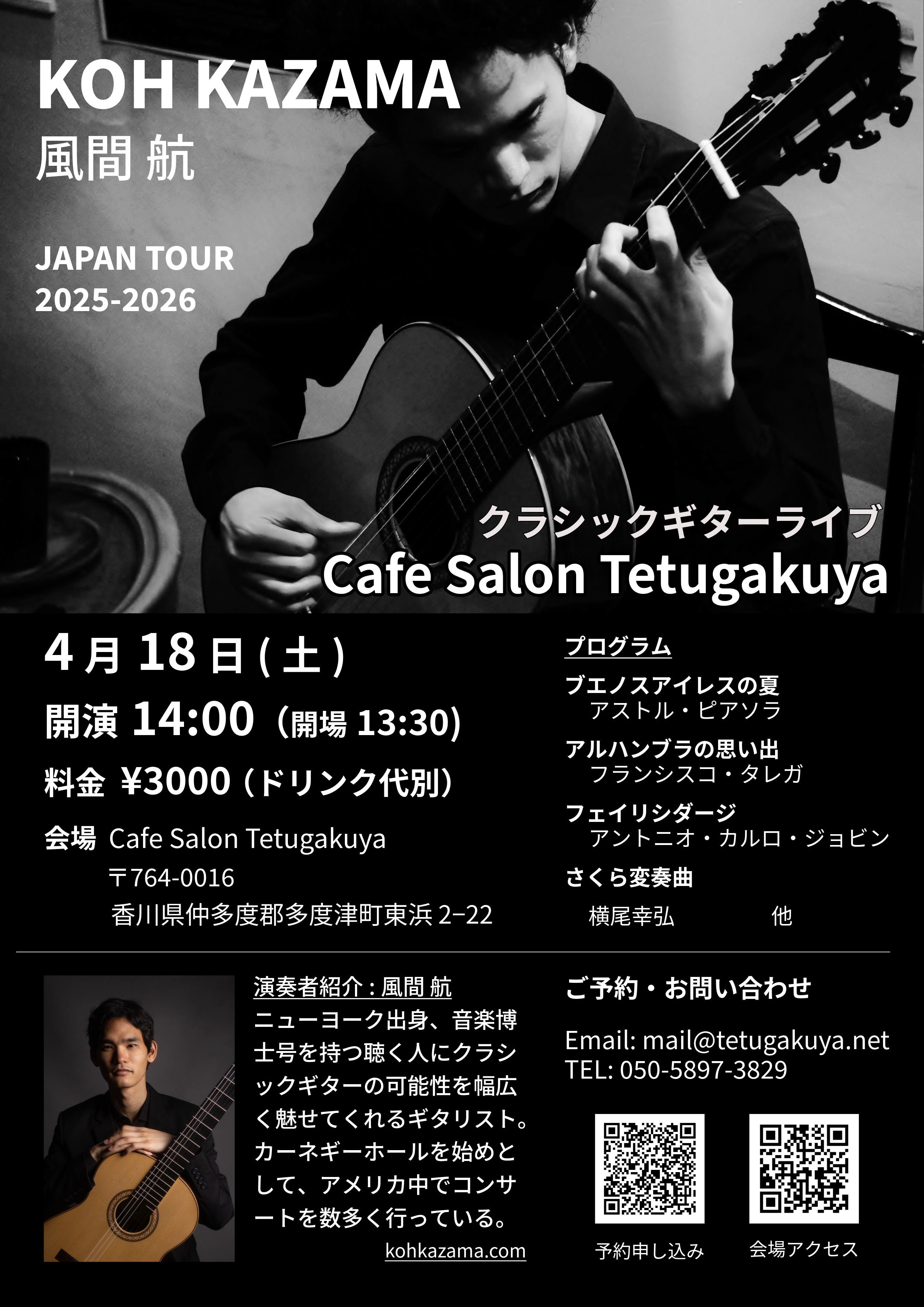 多度津町 (Tadotsu) ＠ Tetugakuya てつがく屋