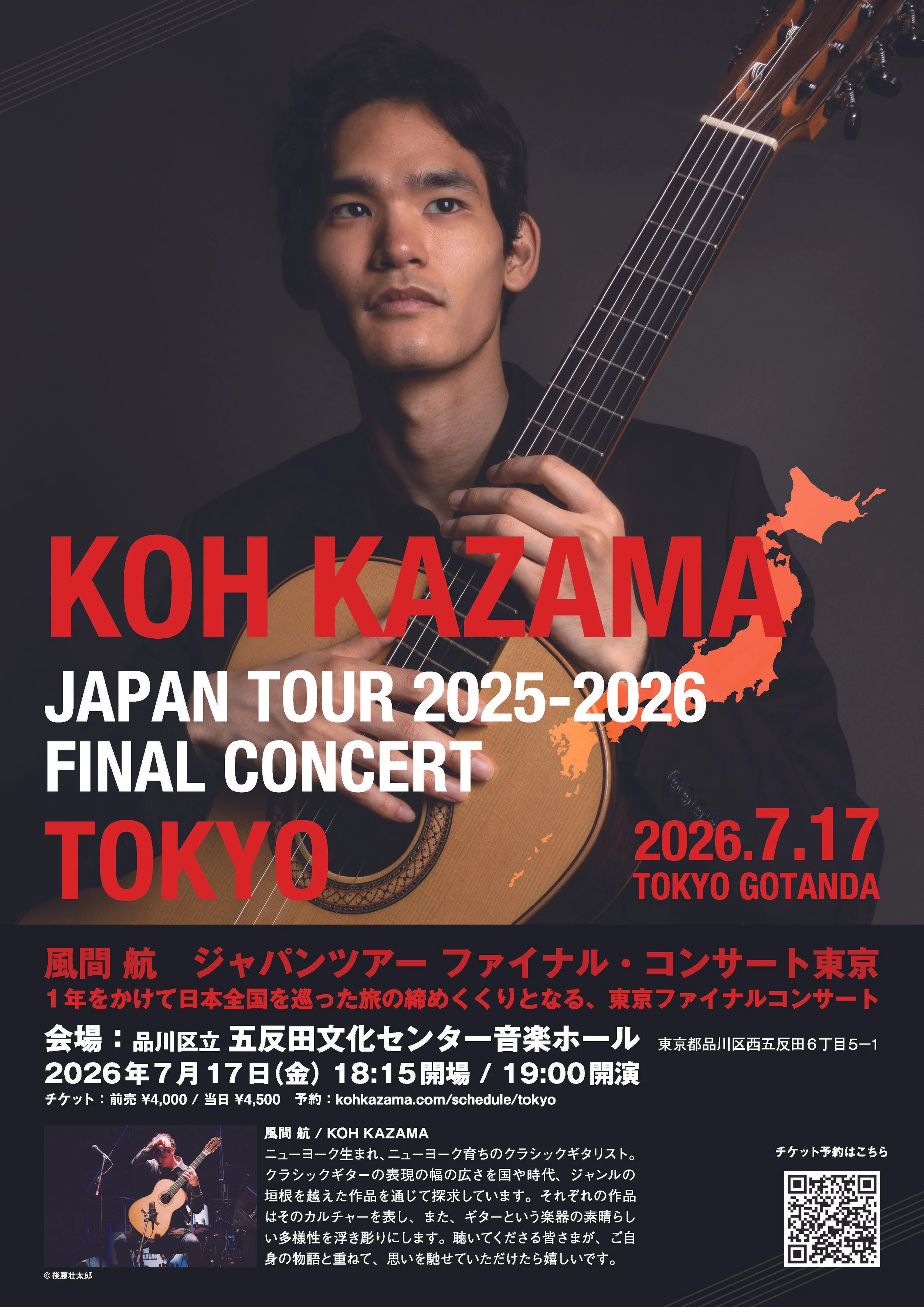 東京 Tokyo - JAPAN TOUR FINAL CONCERT
