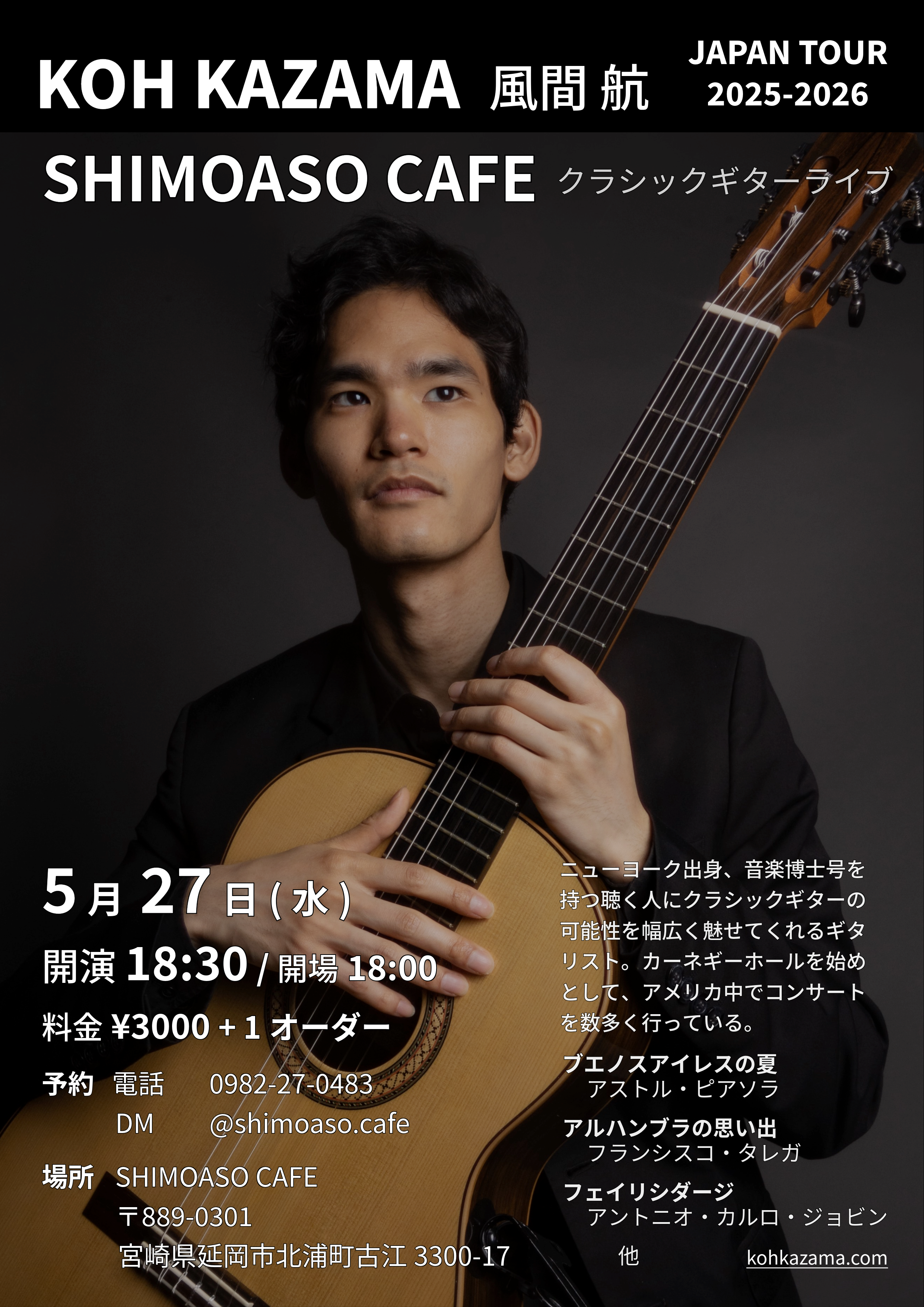 延岡市 (Nobeoka) @ SHIMOASO CAFE
