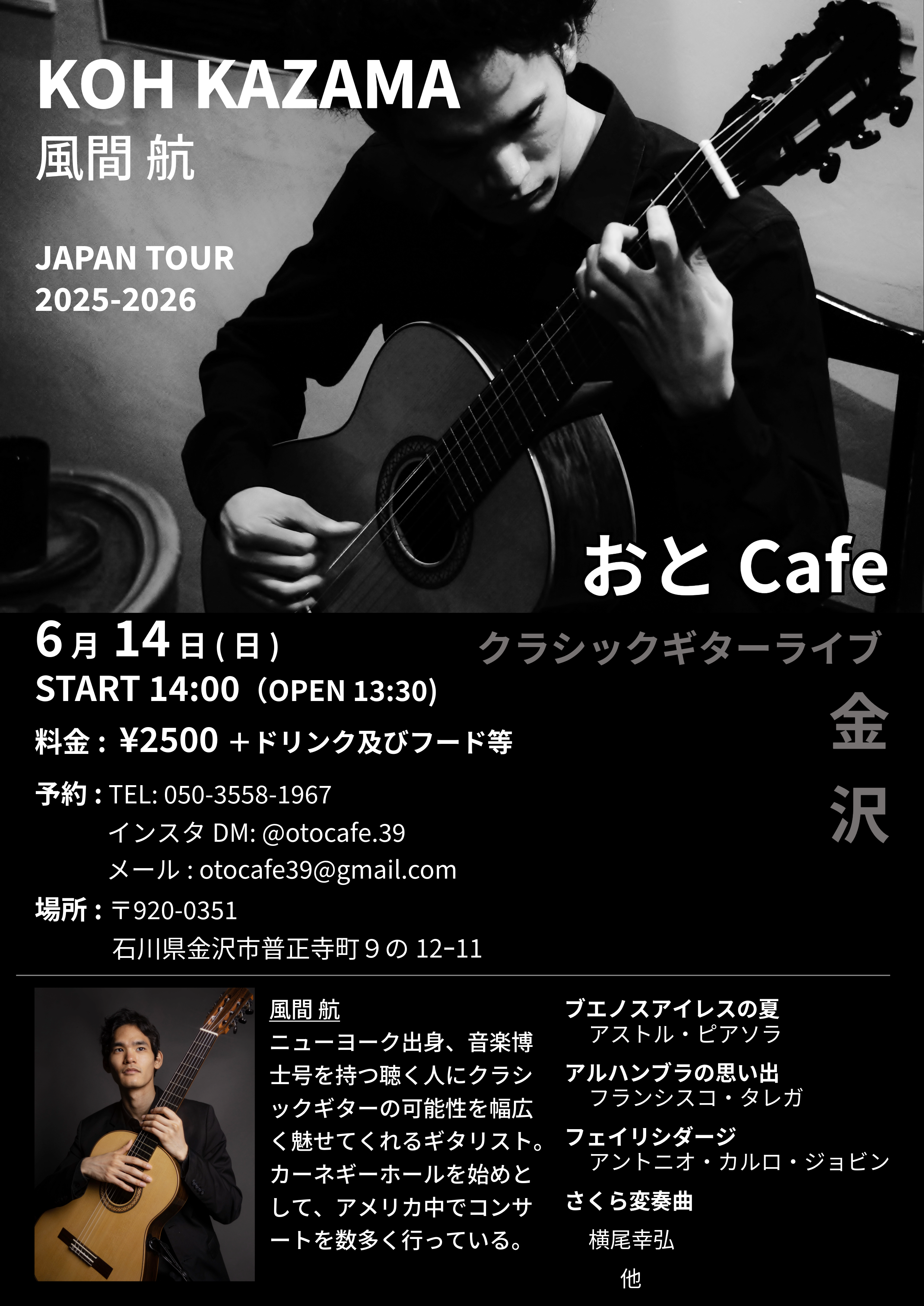 金沢市 (Kanazawa) @ おとCafe