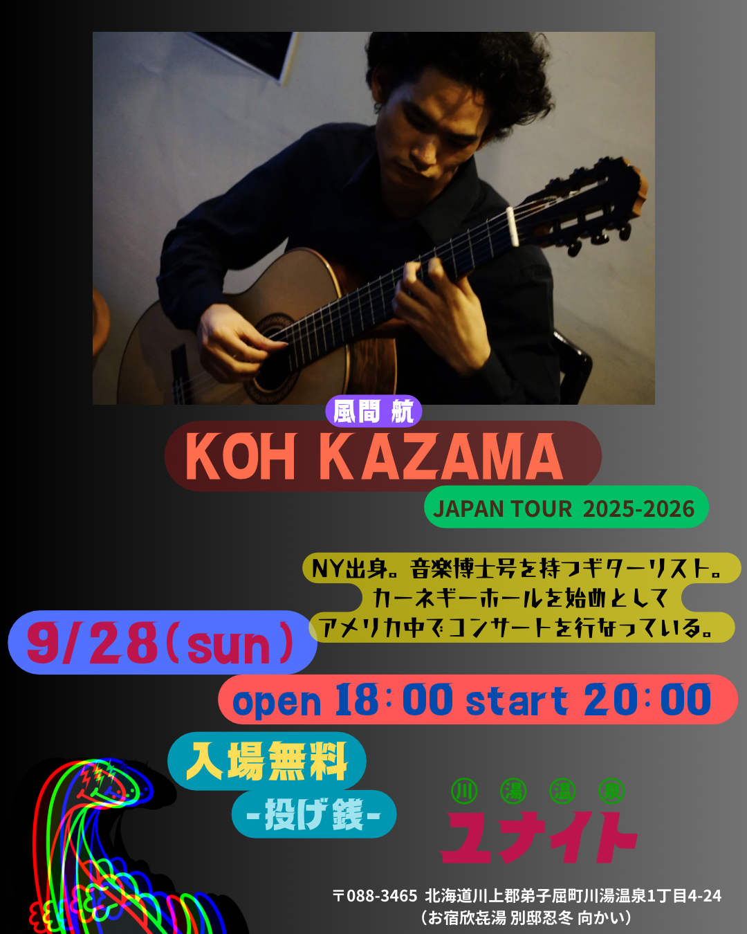 Kawayuonsen, Hokkaido @ ユナイト