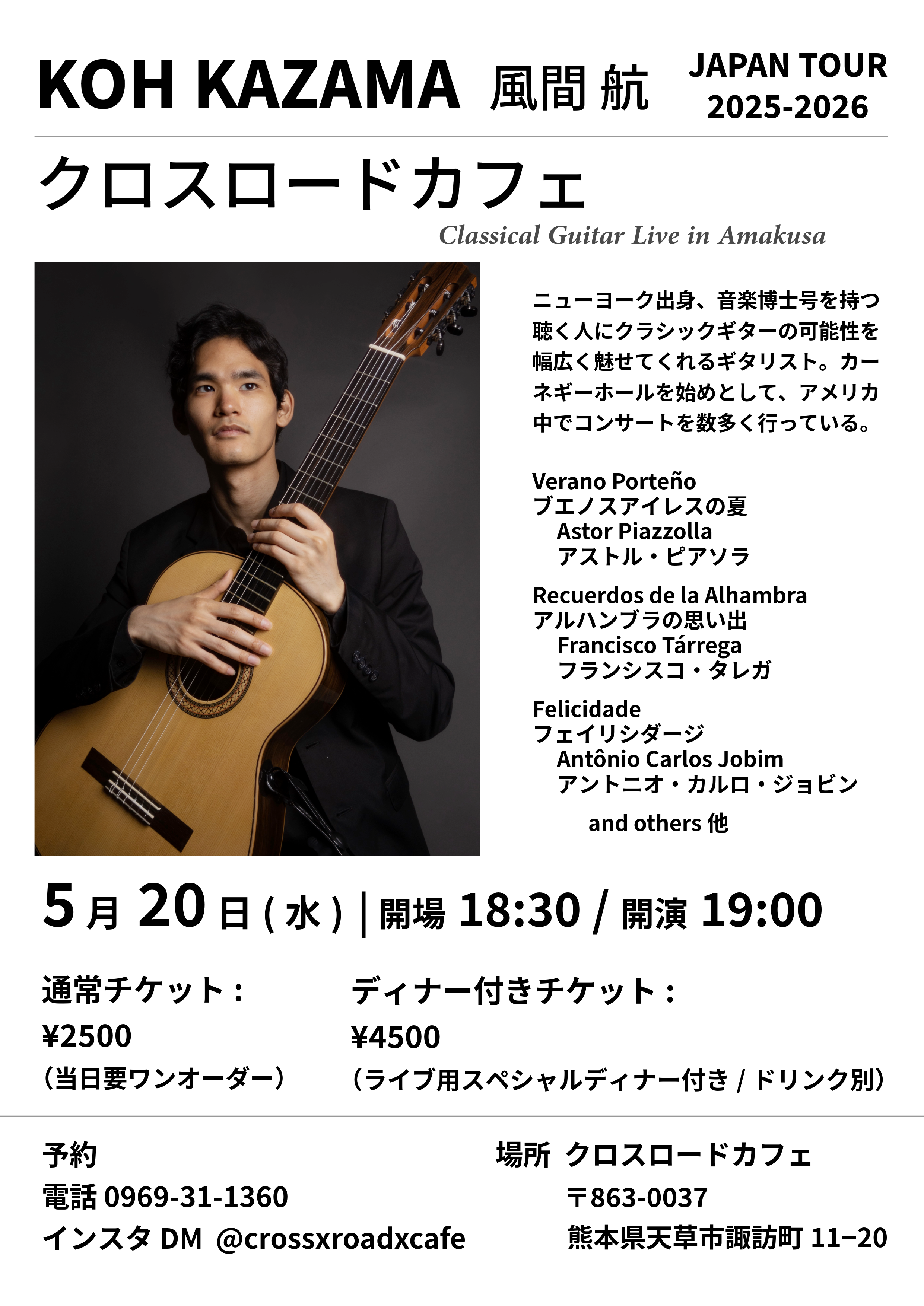 天草市 (Amakusa) @ クロスロードカフェ