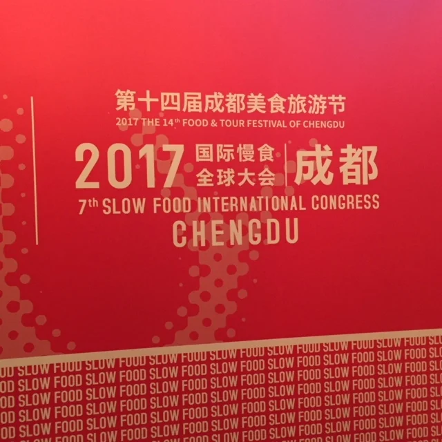 Wall text from the Slow Food International Congress in Chengdu, China