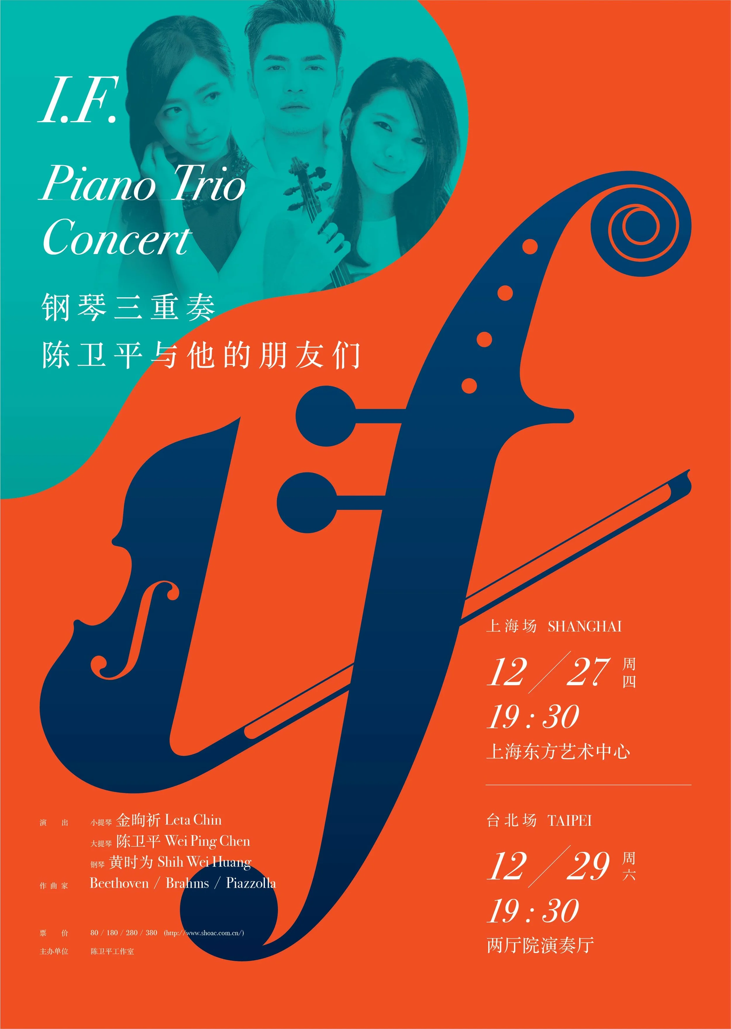 I.F. Piano Trio Concert ( Shanghai)