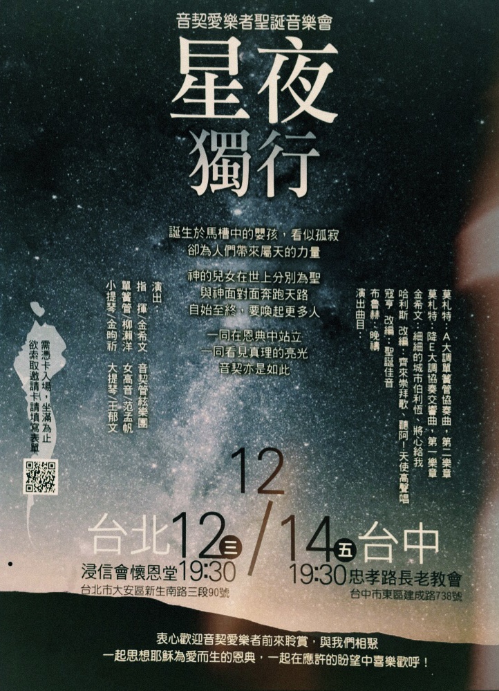 星夜獨行