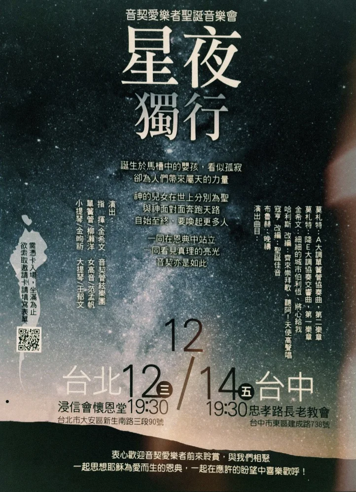 星夜獨行