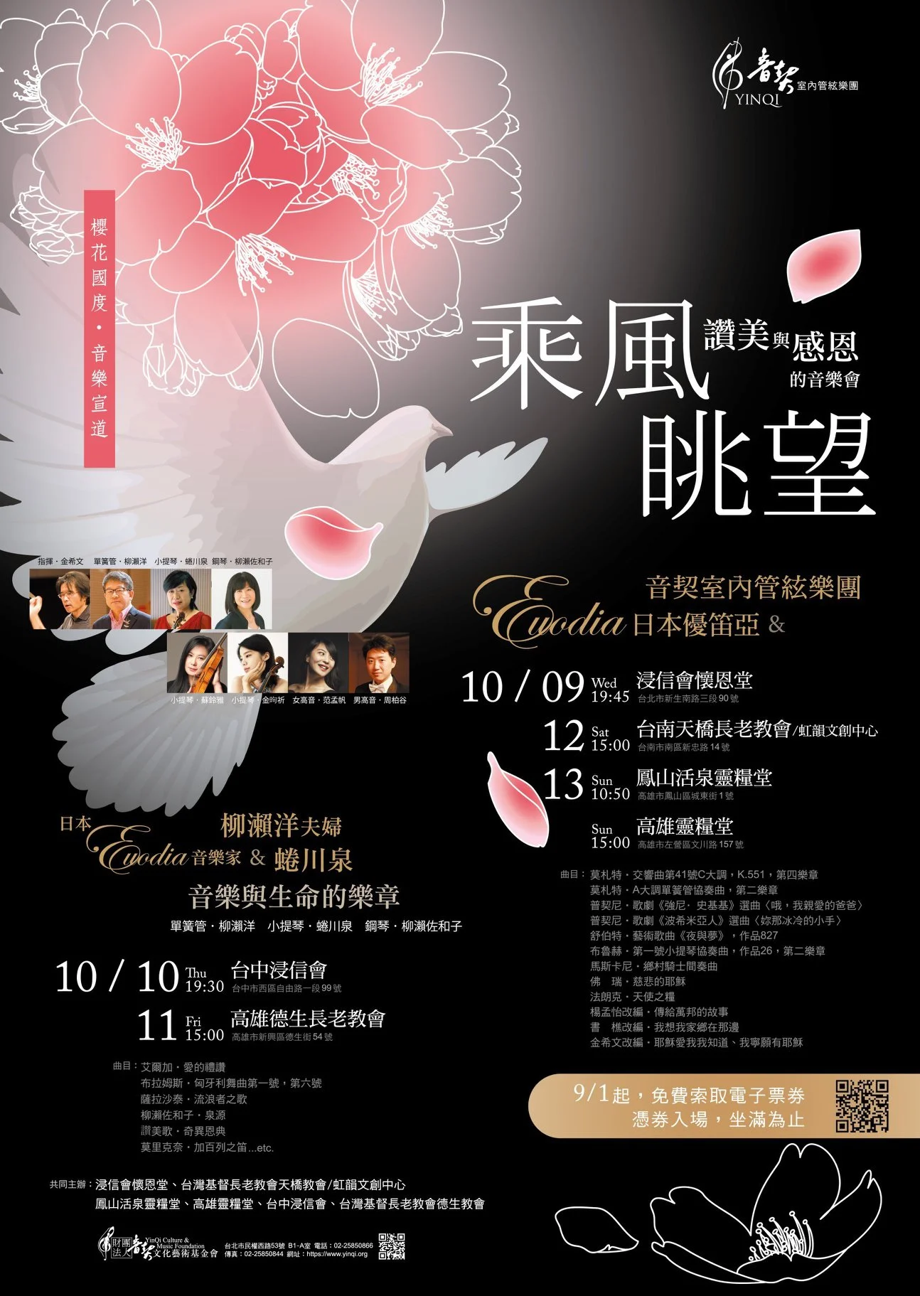 櫻花國度 •音樂宣道 4