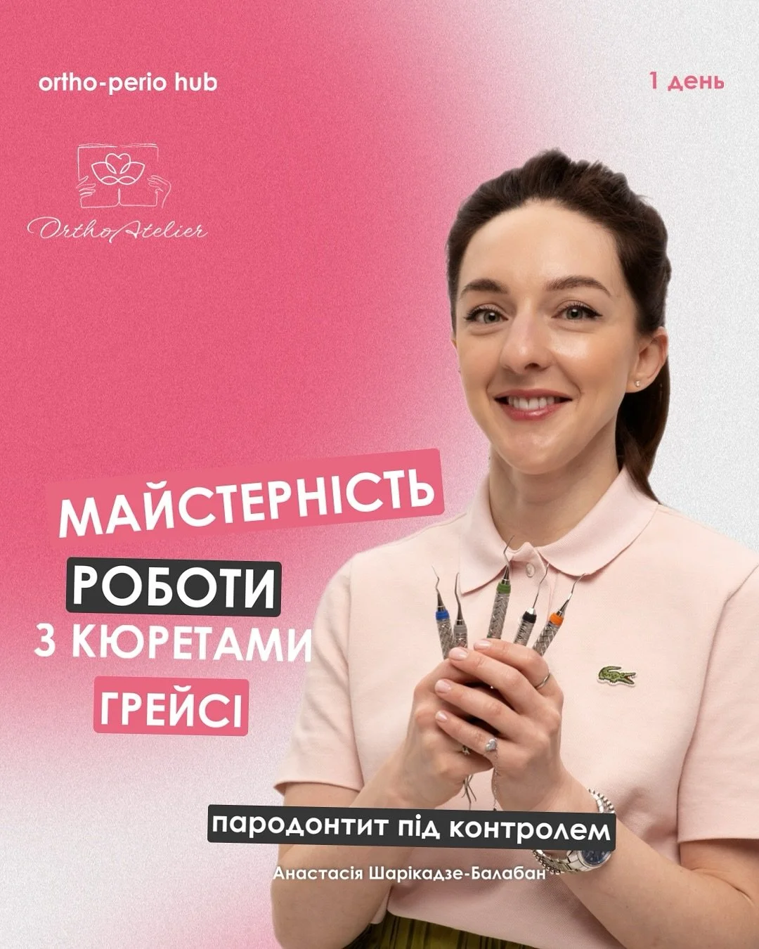 24 жовтня зустрічаємось, щоб розібратись у класифікаціях, рекомендаціях EFP, інструментах, методиці SRP і клінічних кейсах - усе
просто, доступно й практично

А ще &mdash; попрактикуємось на моделях!

Це ідеальний старт або апгрейд для тих, хто хоче
