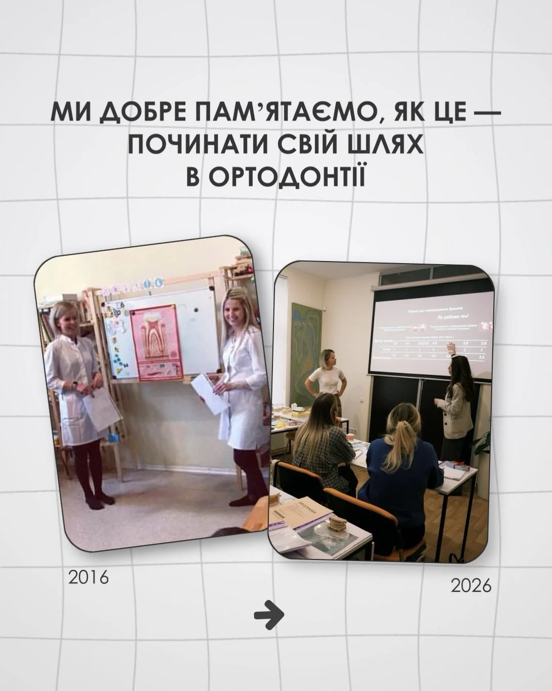 Починати свій шлях в ортодонтії &mdash; не просто 

Багато інформації, вебінари, статті, майстер-класи
Але бракує головного &mdash; системи
Бракує логіки, яка поєднує діагностику, клінічне мислення та механіку лікування в єдину чітку структуру

Саме 