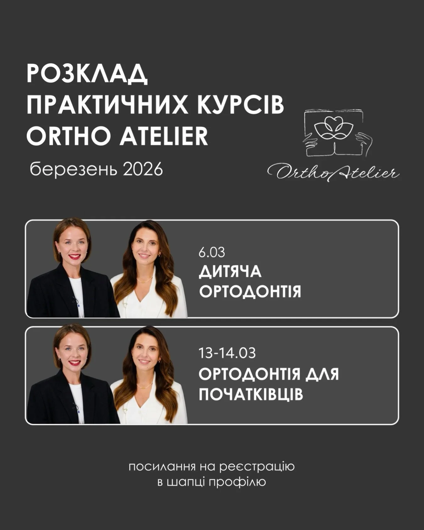 Анонсуємо наступні дати курсів на практичні курси з ортодонтії 🩶

Плануйте заздалегідь:

🗓️ 6 березня &mdash; Дитяча ортодонтія
🗓️13-14 березня &mdash; Ортодонтія для початківців 

Посилання на попередню реєстрацію &mdash; у шапці профілю
Запитанн
