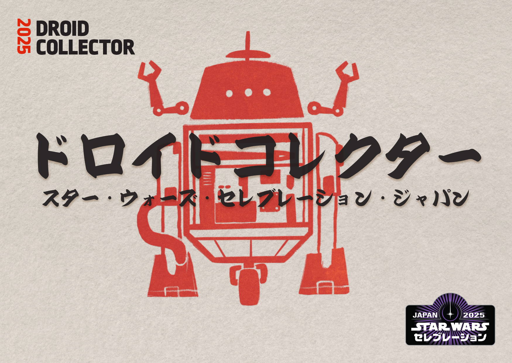 Droid Collector - Chopper Illustration + Card Design