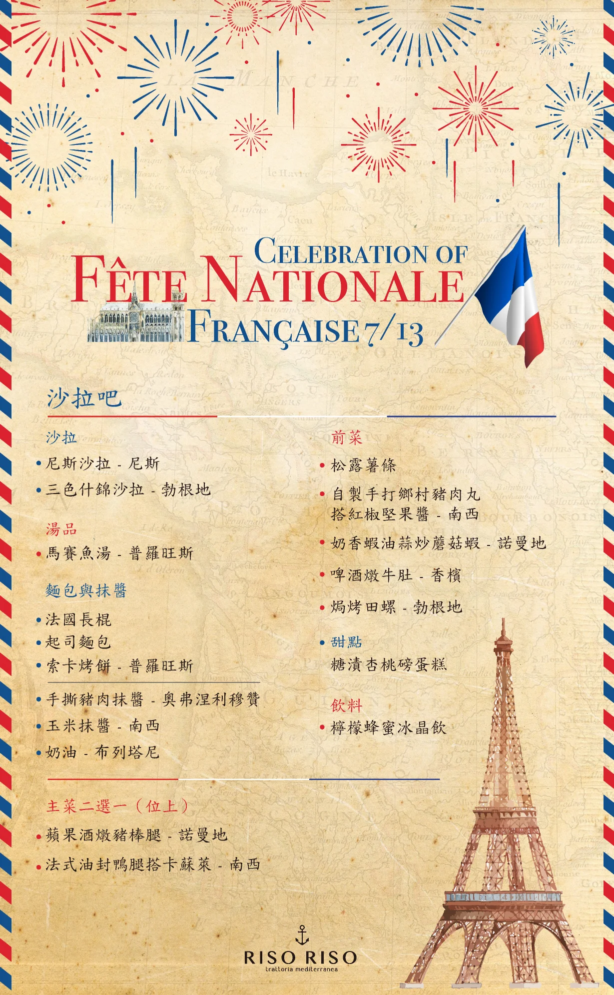 法國國慶menu.jpg