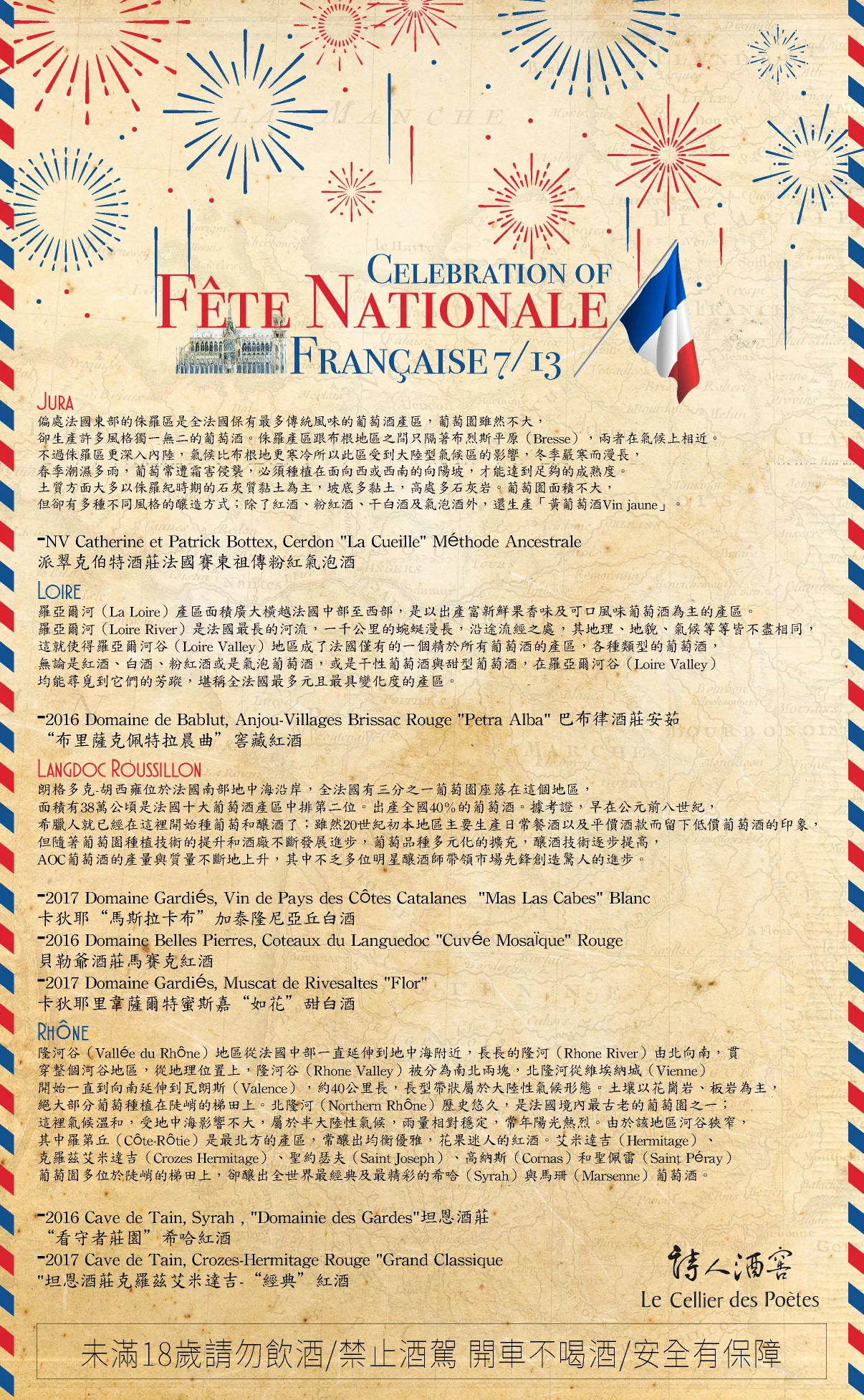 法國國慶wine1.2.jpg