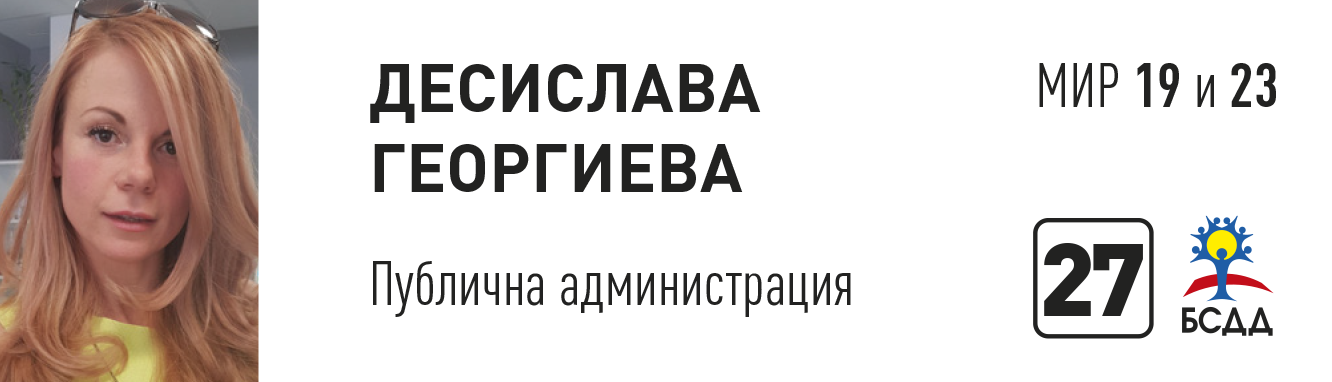Десислава.png