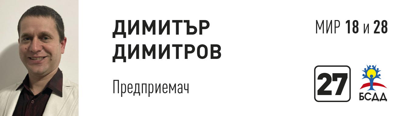 Димитър.png