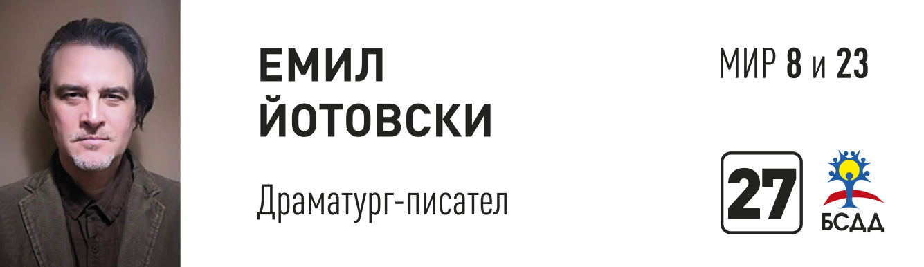 Емил.png