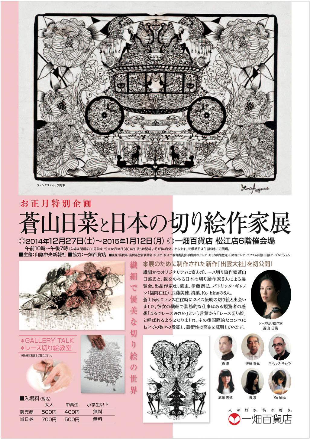 Gallery Show 蒼山日菜と日本の切り絵作家展 Hina Aoyama And Cut Paper Artists Of Japan Exhibition Ichiba Matsue Patrick Gannon Cut Paper Art Gallery Show 蒼山日菜と日本の切り絵作家展 Hina Aoyama And Cut Paper Artists Of Japan Exhibition Ichiba Matsue Patrick Gannon Cut Paper Art