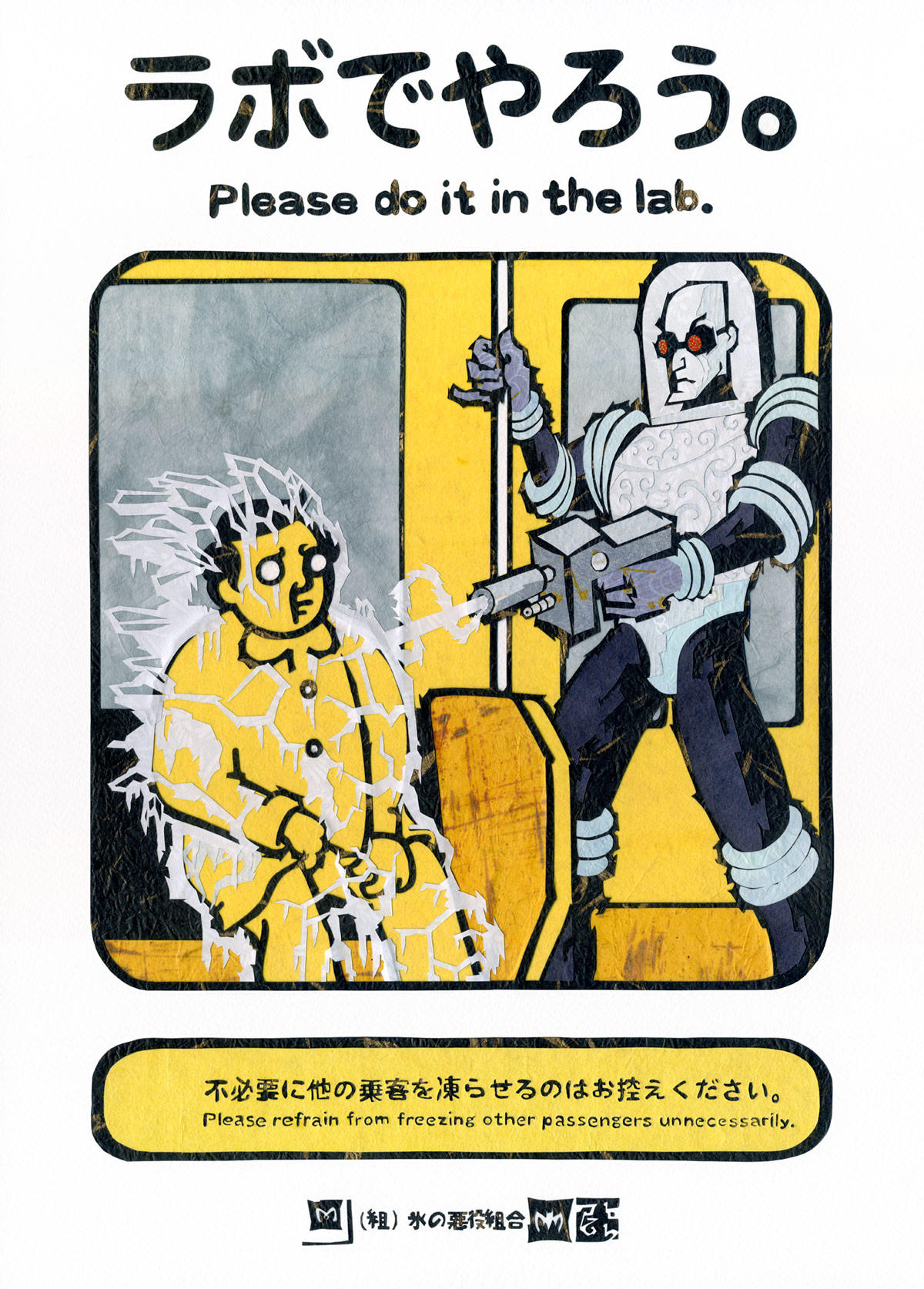 ⊛ Do It In the Lab ⊛ cut washi and chiyogami paper on board ⊛ 14.9 x 10.7 in (approx.) / 378 x 272 mm 