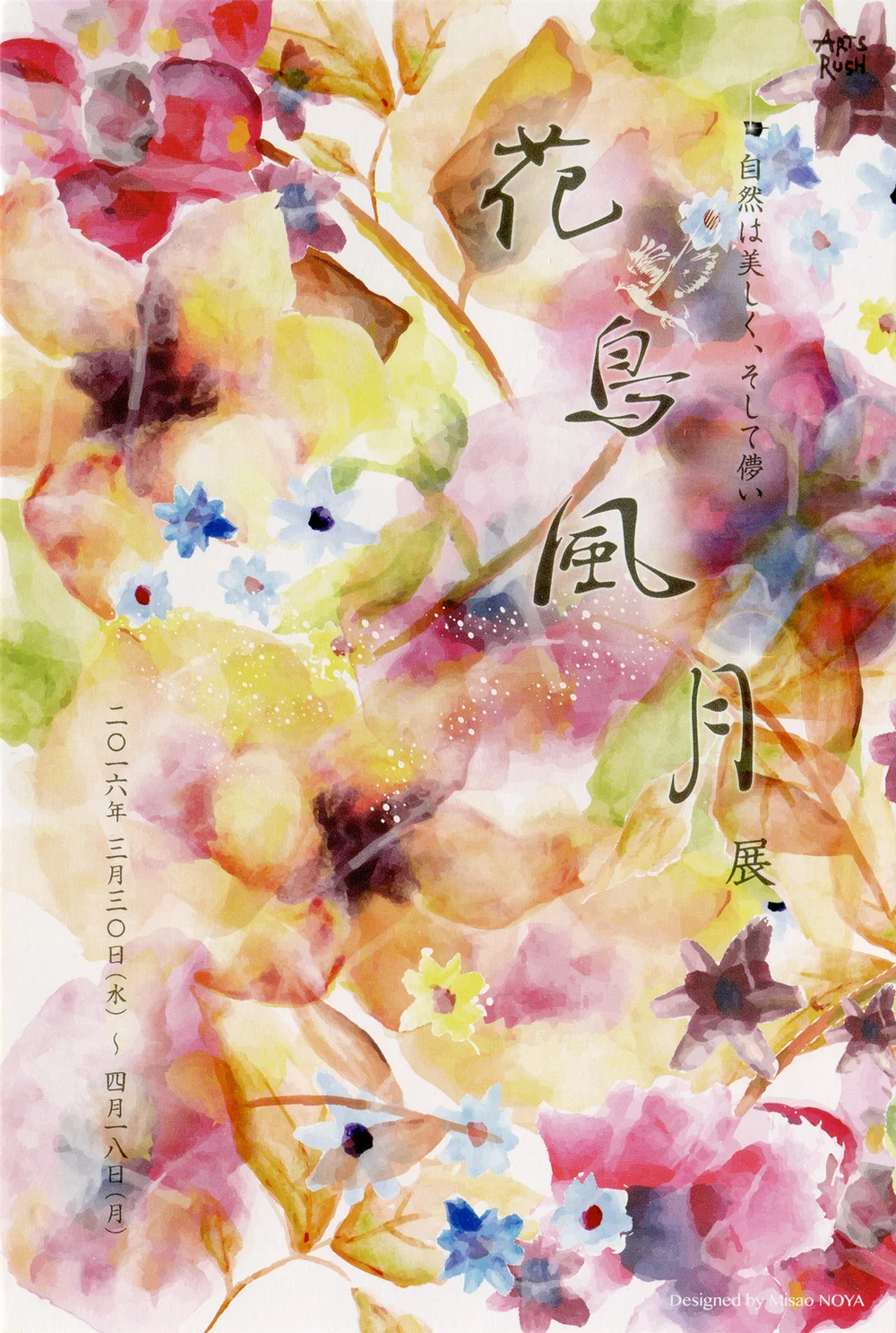 Gallery Show 花鳥風月 Exhibition Arts Rush Daikanyama Patrick Gannon Cut Paper Art