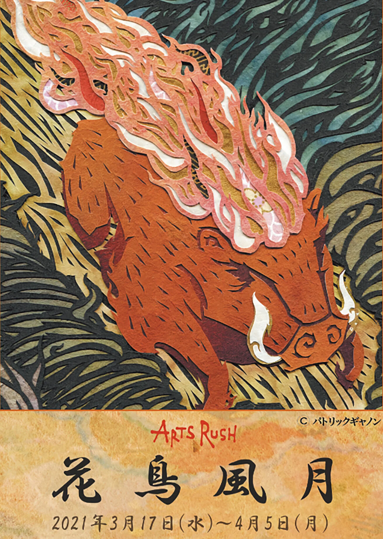 Kachofugetsu 花鳥風月 21 Exhibition Arts Rush Gallery Daikanyama Patrick Gannon Cut Paper Art