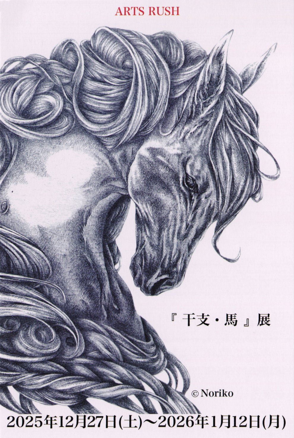 Eto • Year of the Horse「干支・馬」 Exhibition @ Arts Rush Gallery