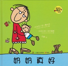   Papa is lief, Opa is lief, Oma is lief en Mama is lief zijn vertaald in het Chinees.  