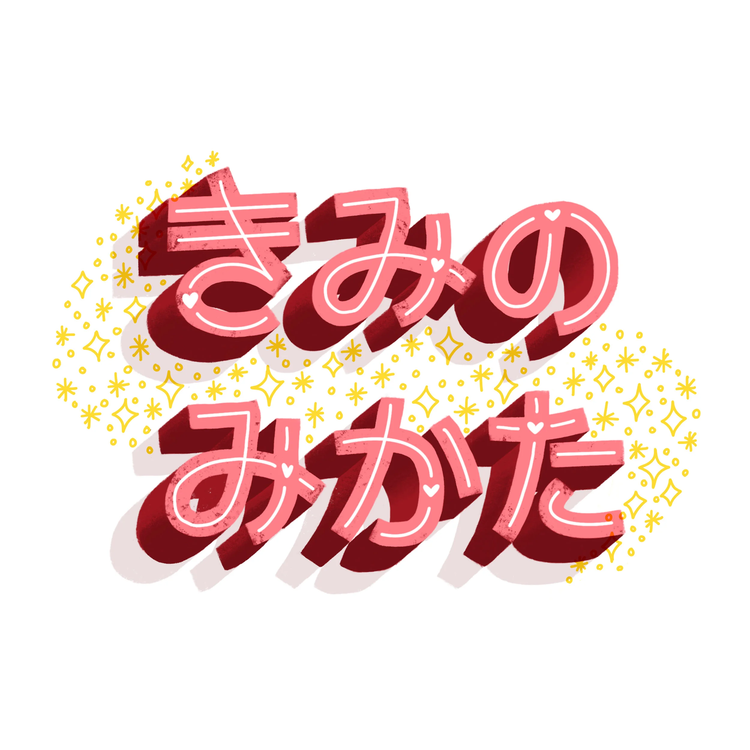 Kyary pamu pamu lettering.jpg