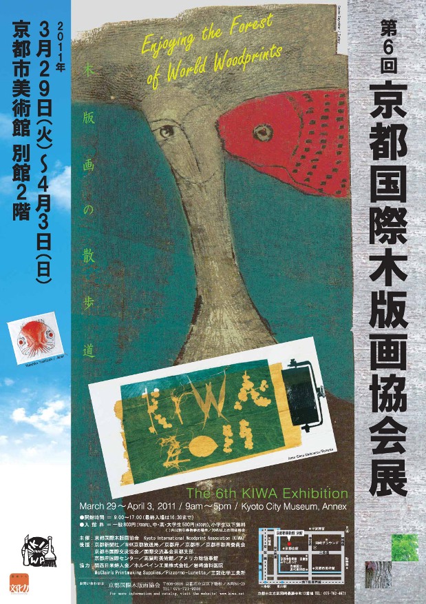 KIWA International Exhibition, Kyoto Municipal Museum, Kyoto, Japan, 2010