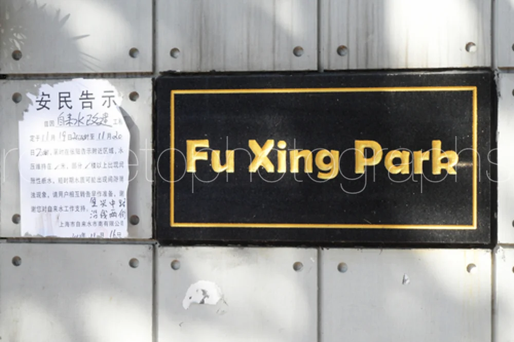 F--king Park, Shainghai, China