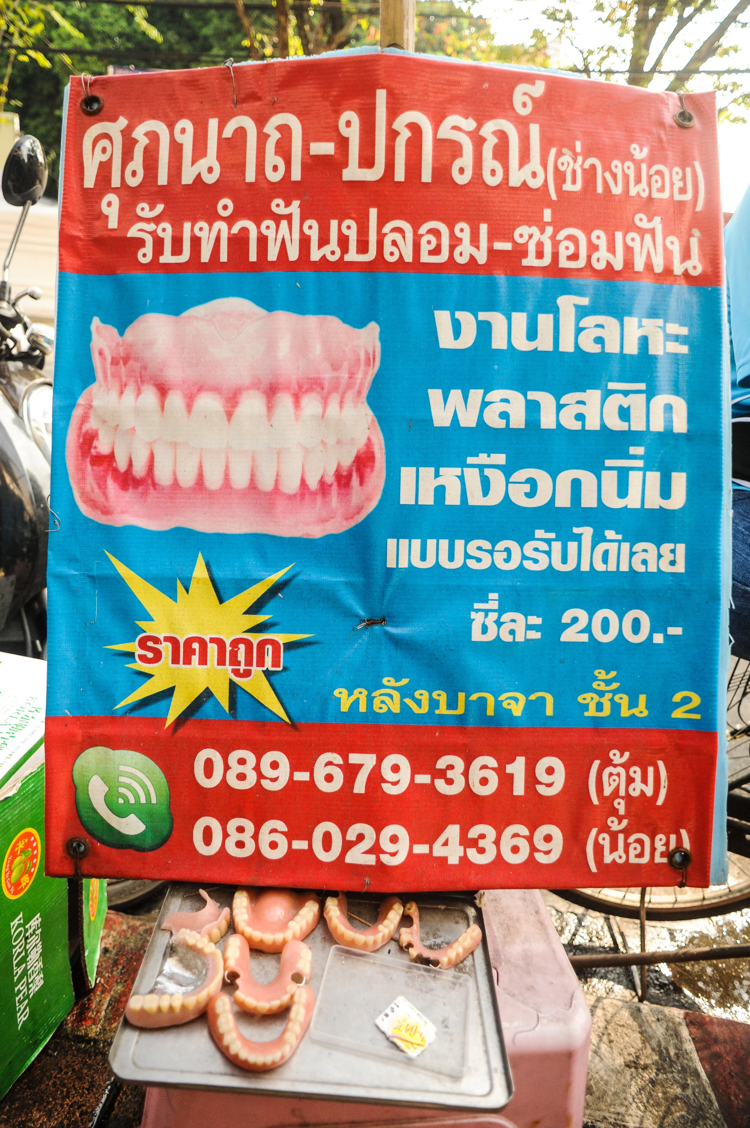 teeth 1 sign 2017_.jpg