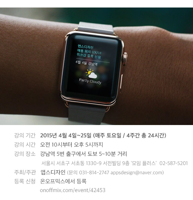 AppsDesign_AppleWatch01_03_web.jpg