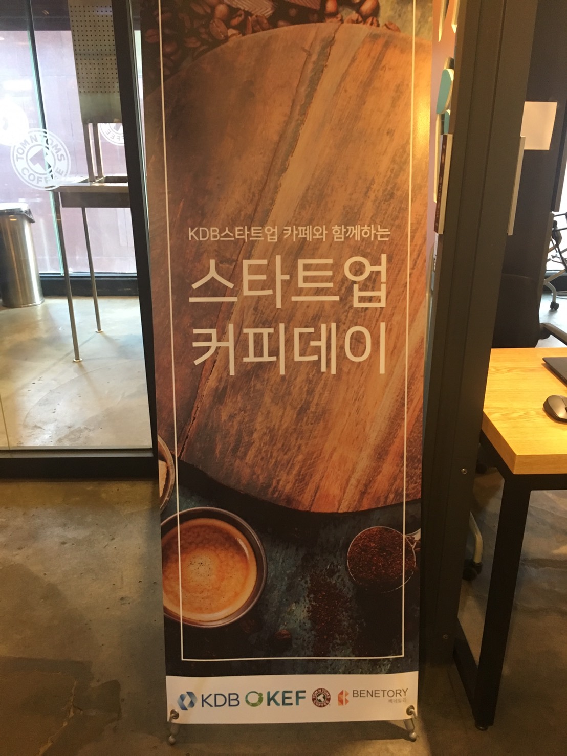 스타트업 커피데이는 KDB산업은행, (재)한국청년기업가재단, 탐앤탐스에서 후원하여 진행된 행사이다