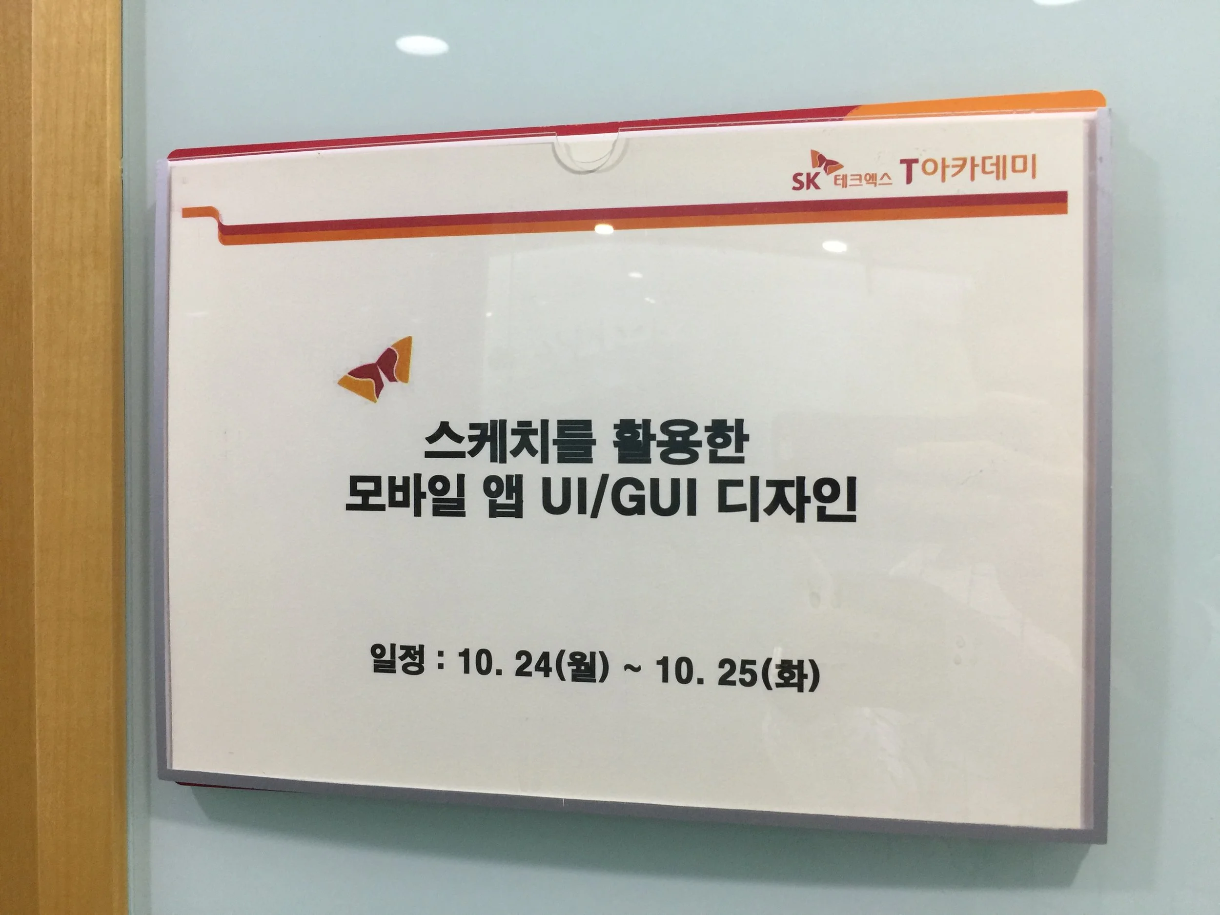 2016년 10월 10-11일, 24-25일, 12월 15-16일. 총 3차에 걸쳐 강의를 진행하였습니다.