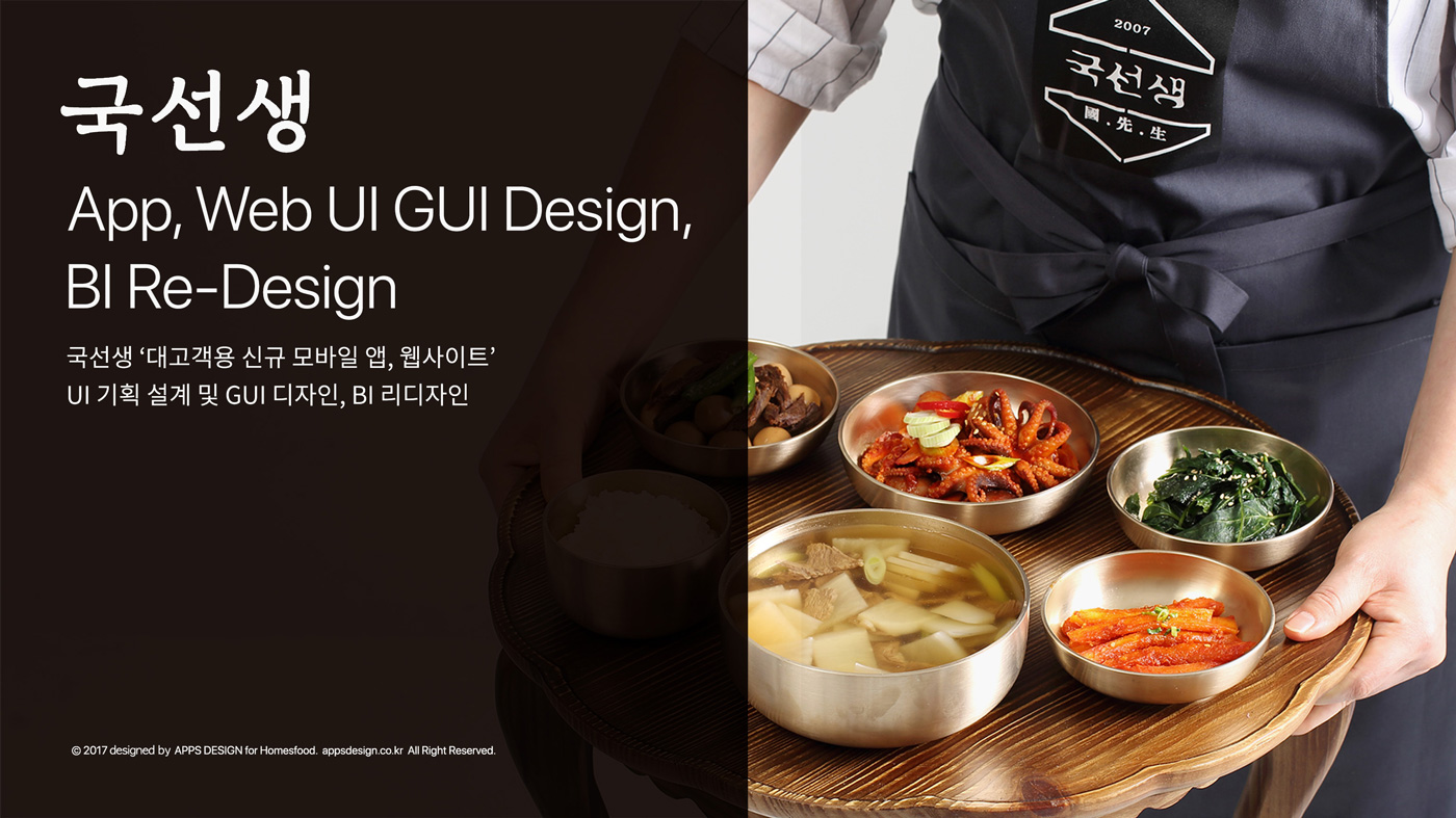 APPSDESIGN_kuksunseng_01.jpg