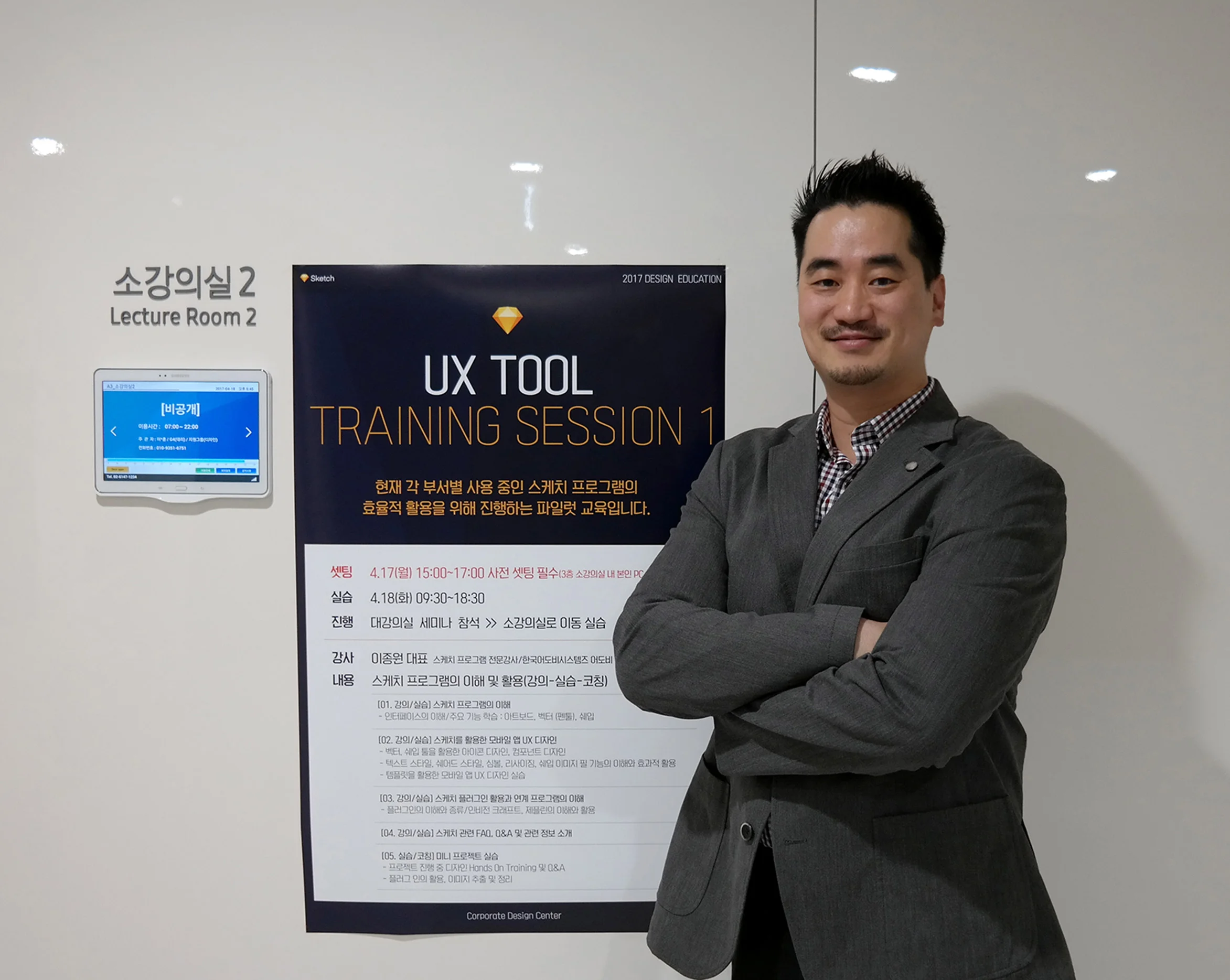 위디엑스 이종원 대표는 삼성전자 서울 R&D센터에서 UX TOOL TRAINING SESSION으로 스케치 프로그램 특강 워크샵을 진행하였습니다.