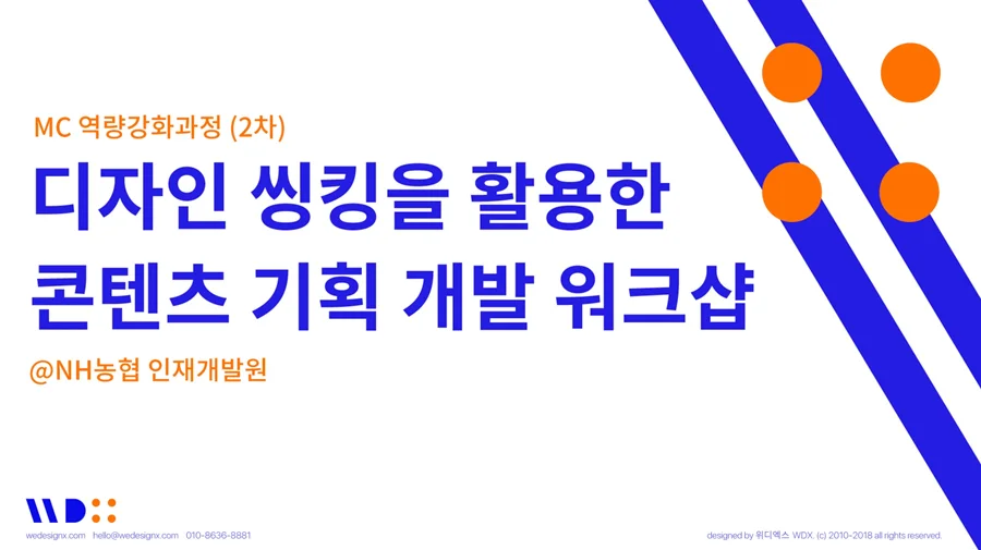WDX_NH_DesignThinking01_RE.jpg