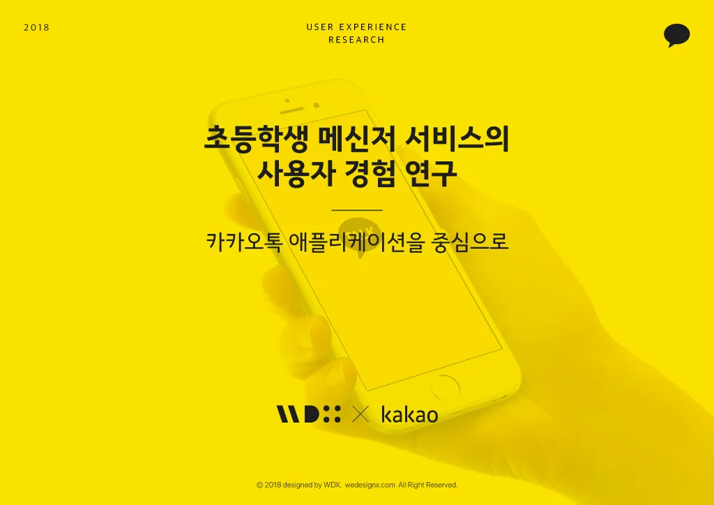 KakaoTalk_research_01_COL_00_cover.jpg