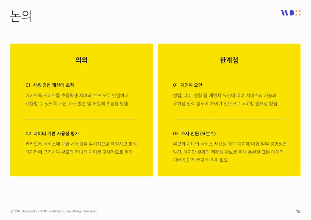 KakaoTalk_research_01_COL_18.jpg