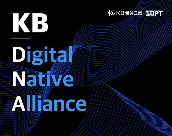 1. KB D.N.A 행사 개요 글 링크 : https://www.wedesignx.com/news/20180401-kb-dna-noti