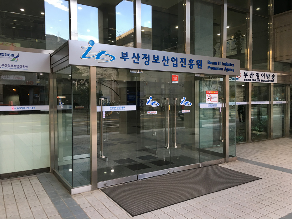 부산 센텀시티에 위치한 부산정보산업진흥원