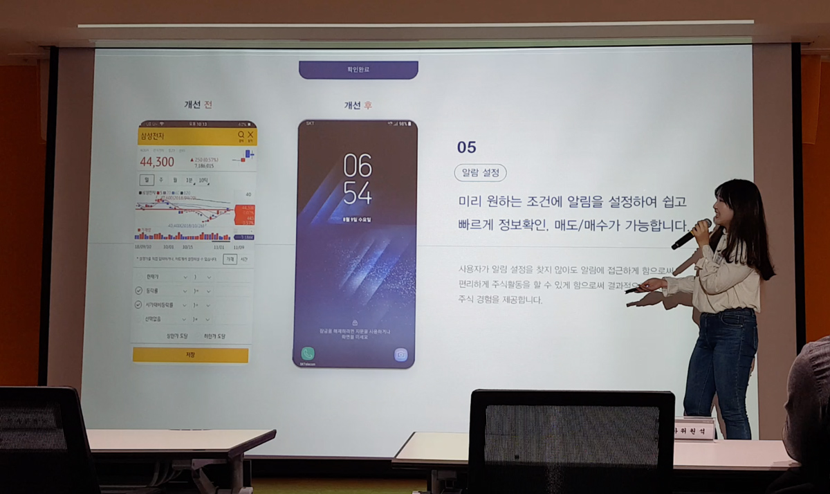 디지털 네이티브의 관점을 살려 주식 트레이딩이라는 어려운 과제를 간결하고 위트있게 플어낸 발표