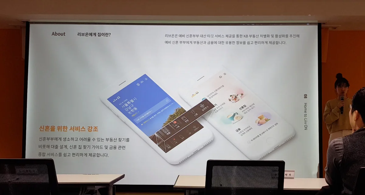 젊은 디지털 네이티브에게 있어 부동산의 의미란? 앱과 콘텐츠 전략, 리브랜딩을 통한 새로운 접근이 필요함을 어필한 발표