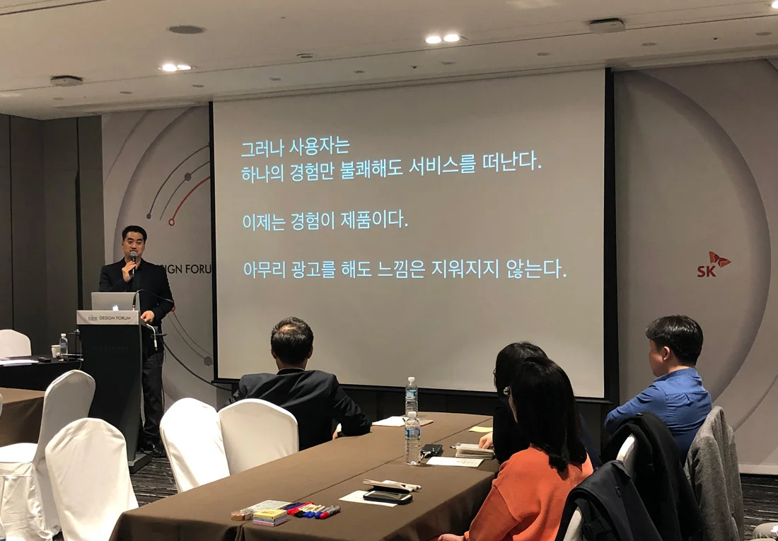 “이제는 경험이 제품인 세상이 되었습니다. 단순한 광고, 마케팅만으로는 고객, 사용자는 절대 움직이지 않습니다. 불쾌한 경험은 사용자에게 느낌으로써 남아, 지워지지 않는 상처를 남깁니다.”