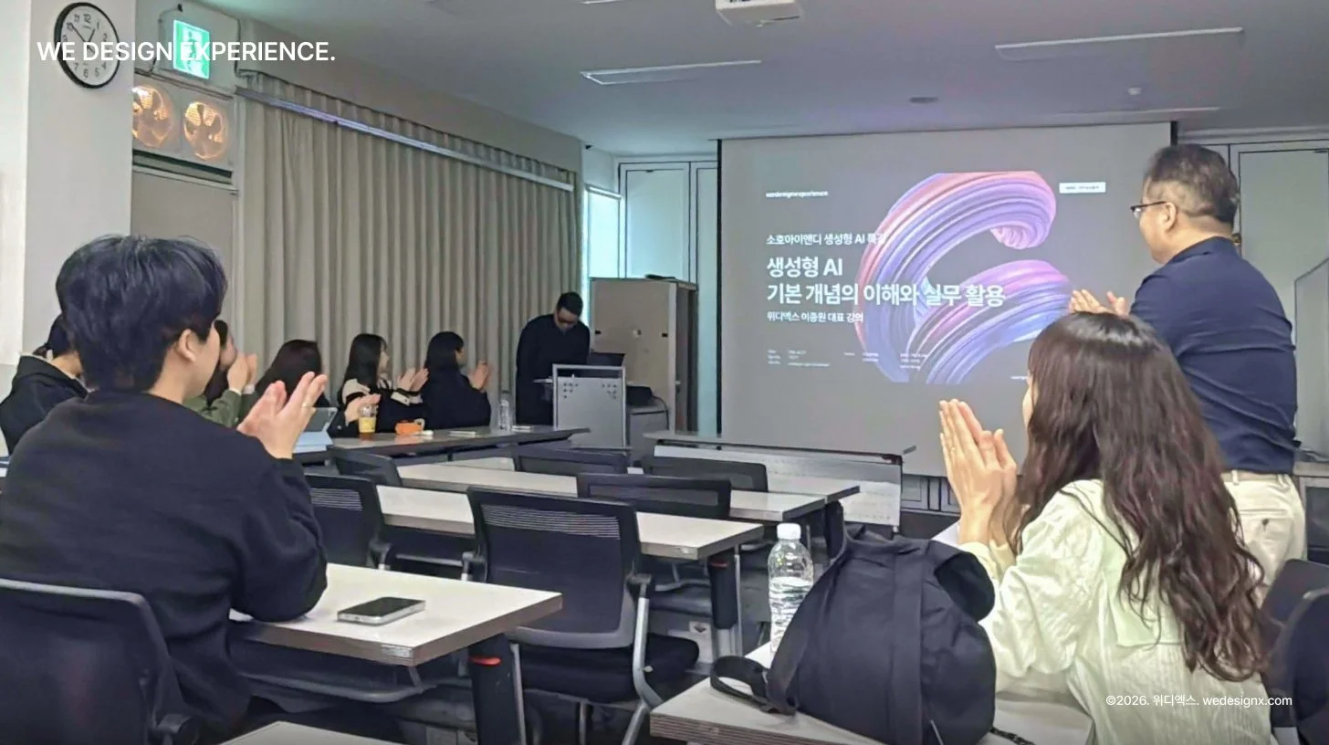 인테리어 디자인, 설계, 시공 전문 디자인 그룹 소호아이앤디 - 생성형 AI 도입 특강