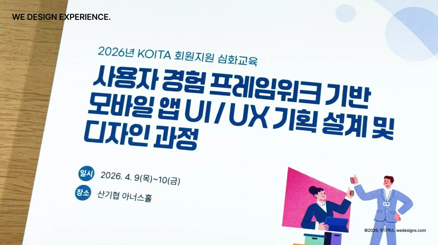생성형 AI 시대, 실무자가 '사용자 경험 UX 프레임워크'를 배워야 하는 이유
