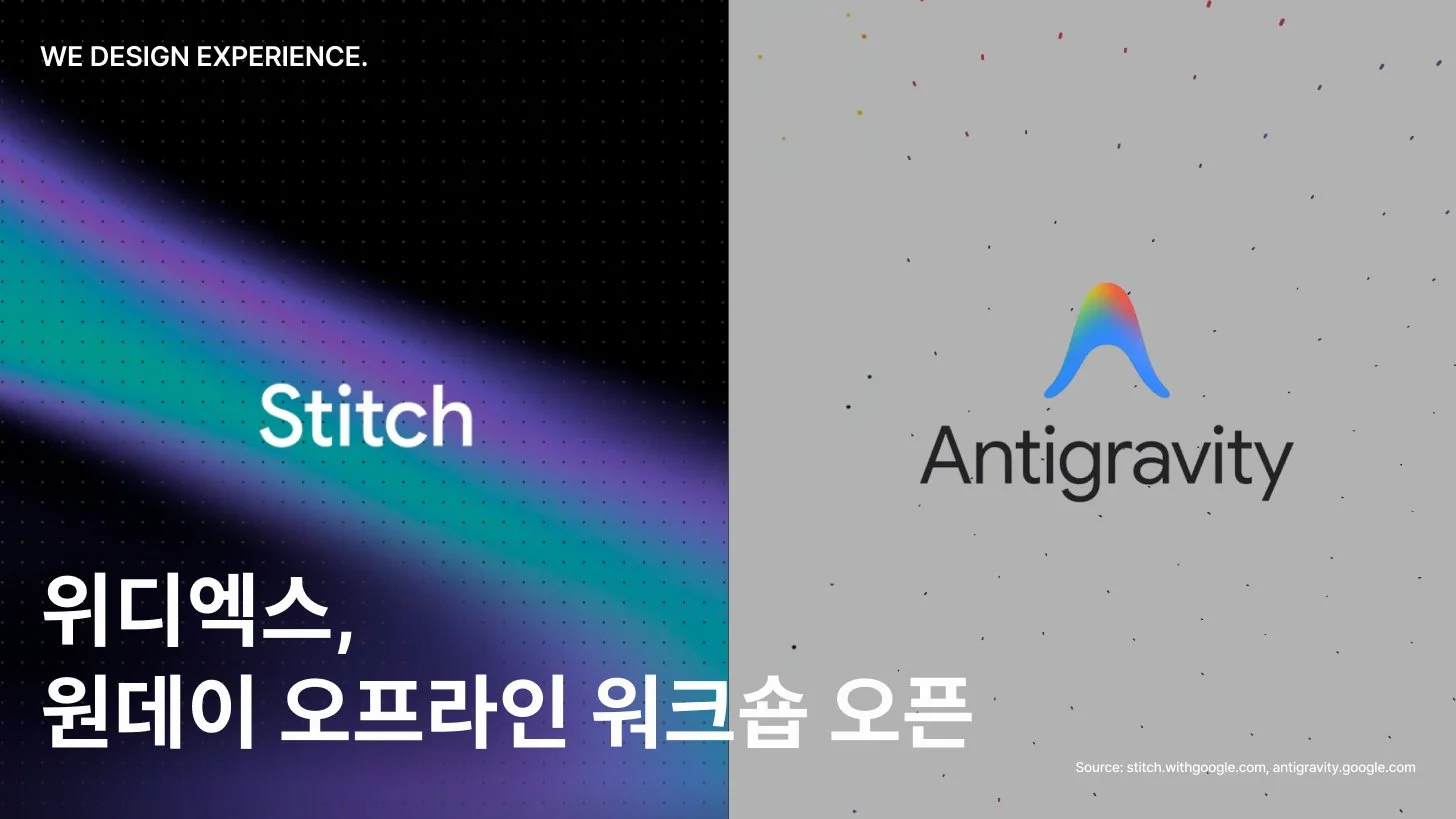 [조기 마감] 생성형 AI가 이끄는 실무 워크플로우의 변화: 바이브 디자인과 바이브 코딩 교육 과정 안내